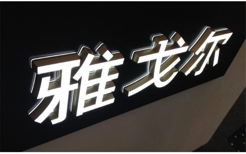 發(fā)光字壞了怎么修？發(fā)光字不亮了是什么原因？