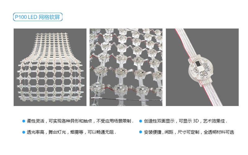 P100 LED 網(wǎng)格屏，LED網(wǎng)格軟屏，戶外LED網(wǎng)格屏